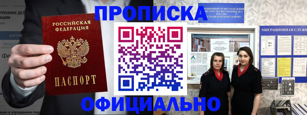 прописка гарантия в Сарапуле